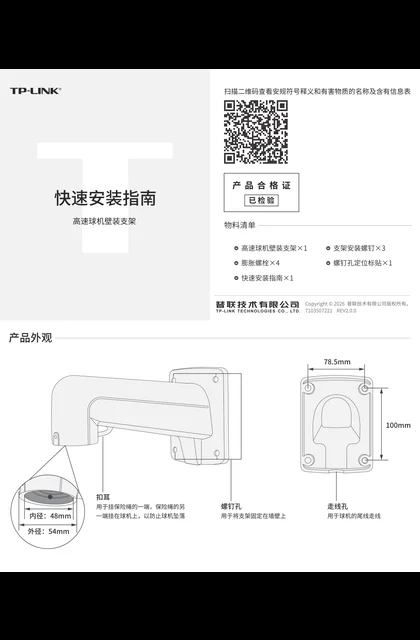 TP-LINK TL-IPC5320E-DG V2.0